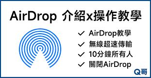 隔空投送图片如何操作步骤详解