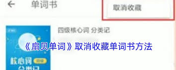 扇贝单词如何清空词库