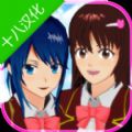 樱花校园模拟器二零二零年免费版