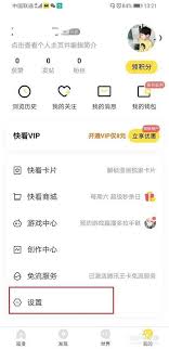 快看漫画如何注销账号