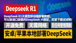 deepseek r1如何免费使用无需本地部署