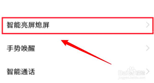 vivo双击唤醒屏幕功能怎么设置
