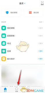 如何退出超星慕课app