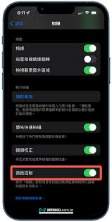 苹果手机如何关闭镜像拍照模式