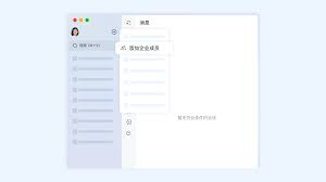 如何用Lark邀请内部其他成员加入企业