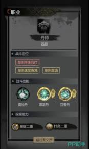 神探诡事录丹师如何全解析