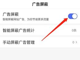 百度浏览器如何关闭广告屏蔽功能