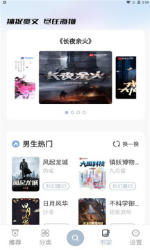 海猫小说定制版