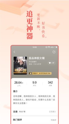 趣读小说安卓正版