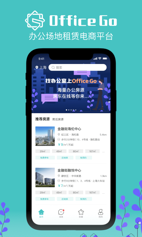 OfficeGo手机版