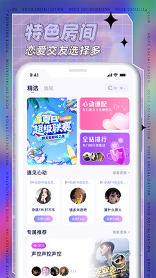 耳依语音交友2025最新版