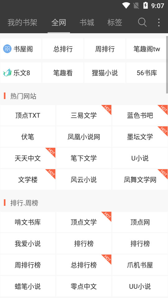 豆丁小说定制版