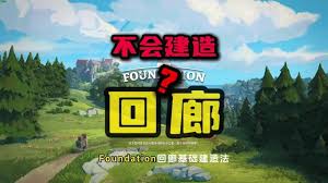 奠基修道院怎么建造