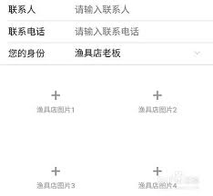 钓鱼人app怎么添加渔具店