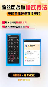 如何修改抖音粉丝团名称