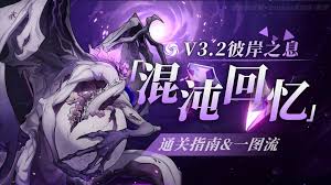 崩坏星穹铁道彼岸之息怎么打