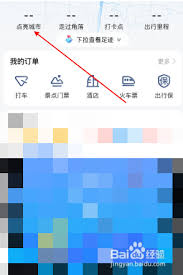 高德地图如何补充之前的足迹