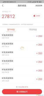 今日头条极速版金币如何兑换现金