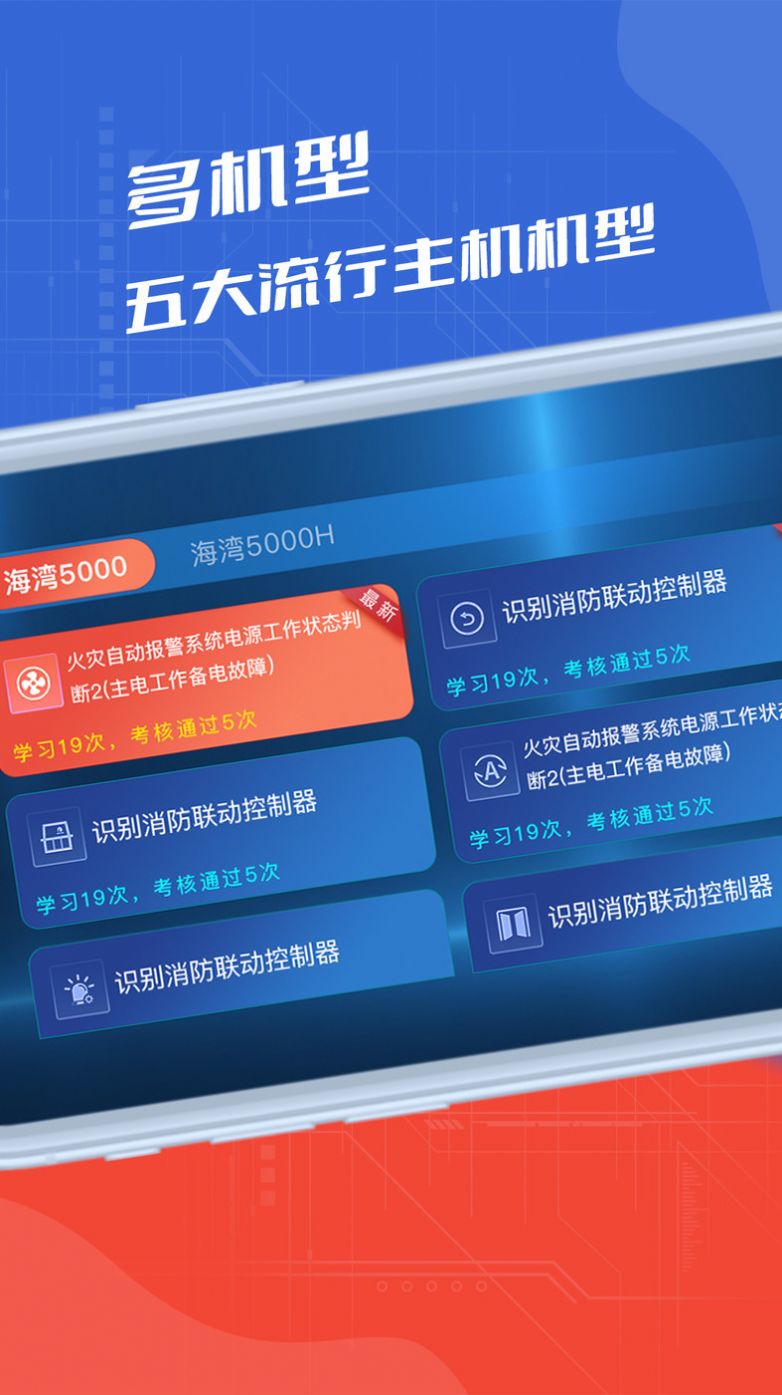 消防实操模拟操作平台官网版