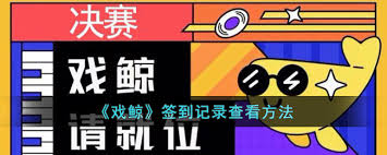 戏鲸如何使用兑换码