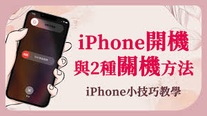 iPhone11手机怎么关机
