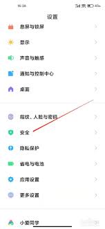 小米手机如何查看软件使用记录