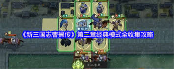新三国志曹操传虎牢关之战怎么玩