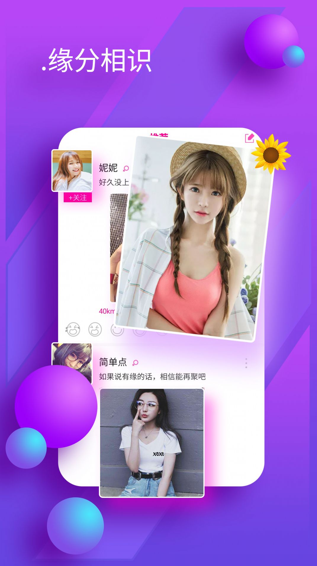 陌友聊天交友会员免登录