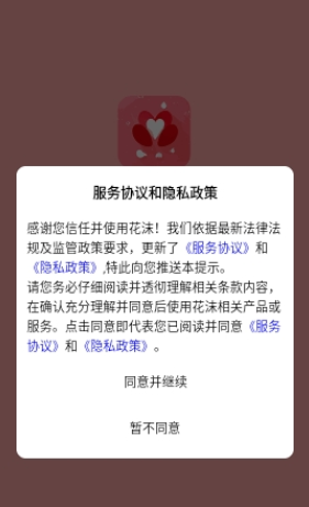 花沫交友官方版