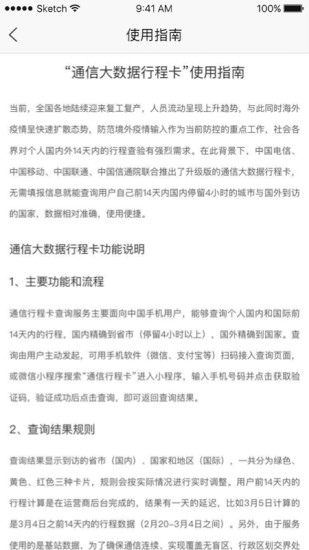 通信行程卡最新版
