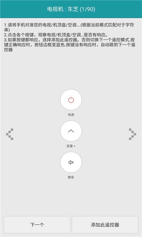 手机遥控器管家最新版