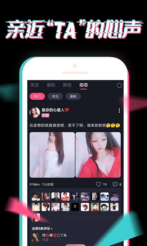 小心动交友安卓正版