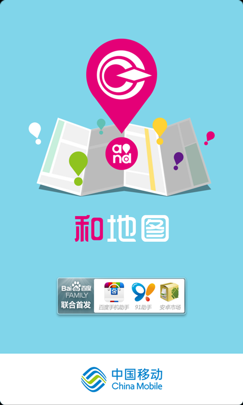 和地图手机版
