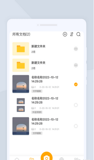 E扫描免费版