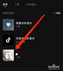 如何删除汽水音乐创建的歌单