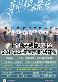 十个勤天2025演唱会行程表是什么