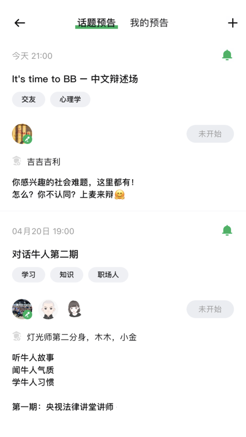 上麦交友软件苹果版