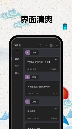 TT小说阅读器无会员