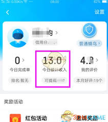 蜂鸟众包如何查看收入明细