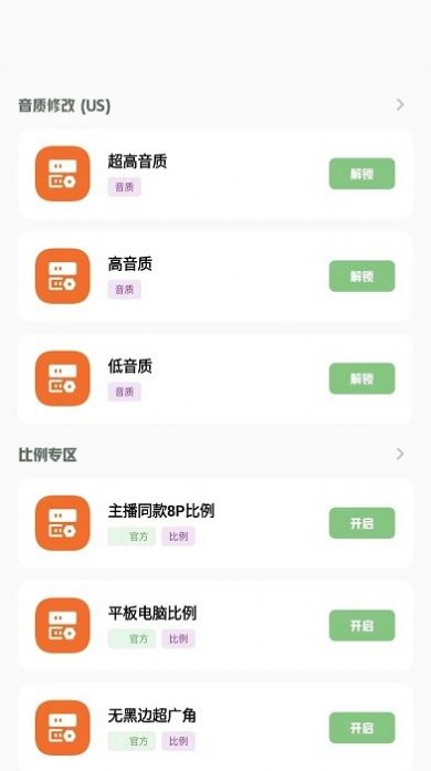 小梦工具箱画质助手
