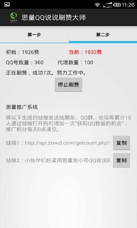 说说赞安卓版