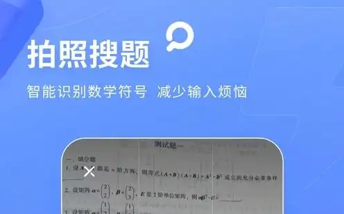免费解题软件