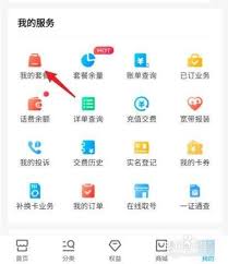 中国移动app怎么更改套餐