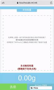 touchscale屏幕秤入口在哪