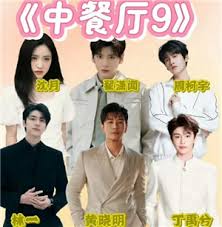 中餐厅第九季何时播出