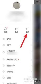 抖音火山版如何进行提现