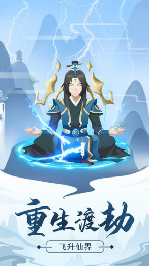 修仙模拟器最新版