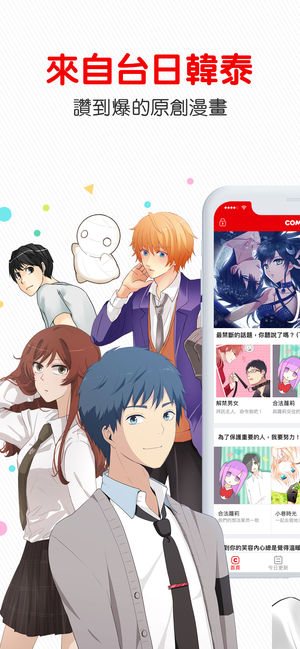 comico漫画无会员