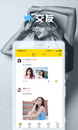 聊啪私密交友会员免登录
