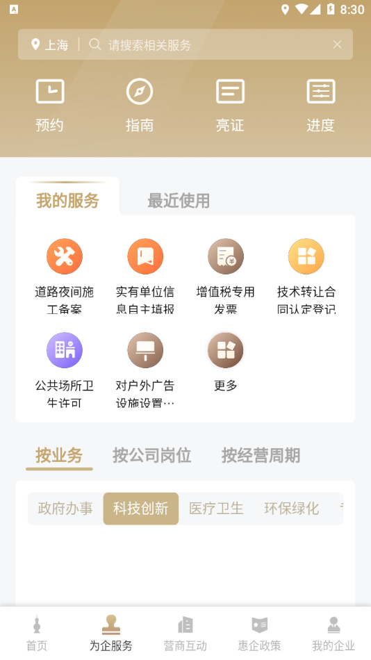 随申办企业云安卓版